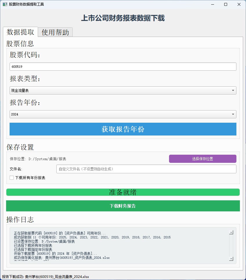 软件界面.png